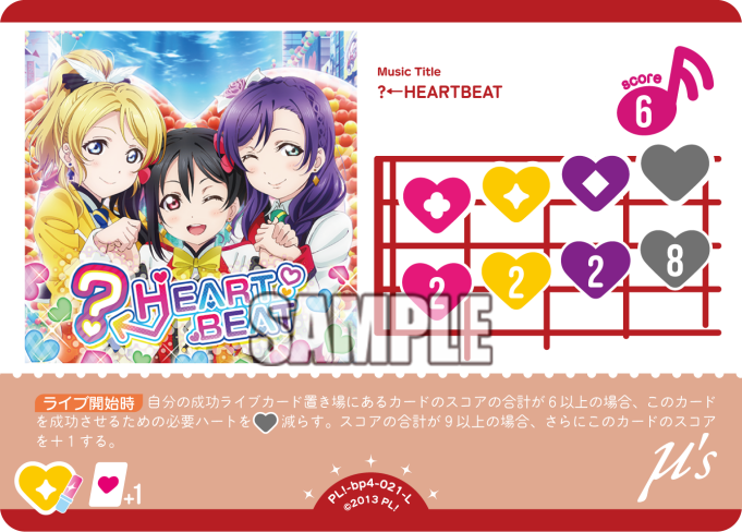 ?←HEARTBEAT