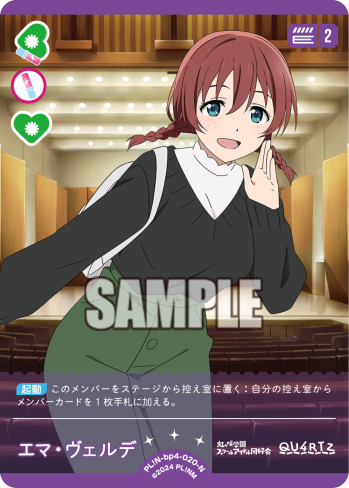 エマ・ヴェルデ