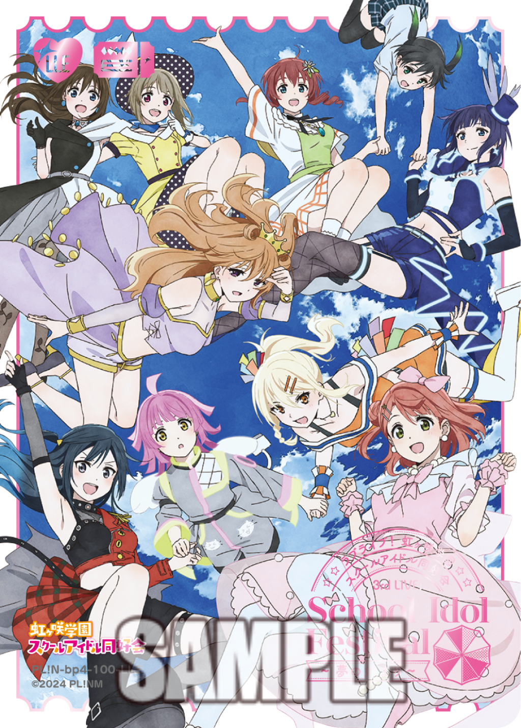 虹ヶ咲学園スクールアイドル同好会