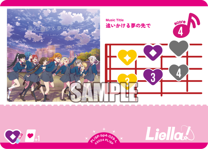 追いかける夢の先で