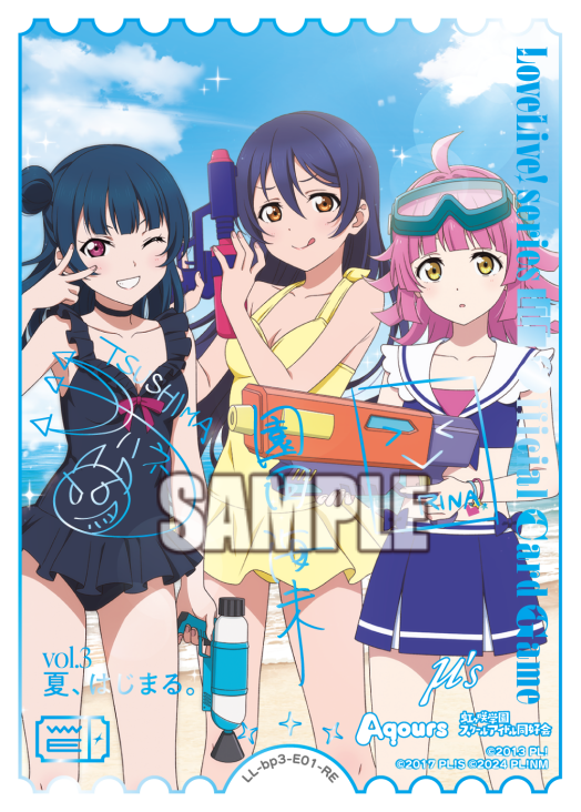 ブースターパック 夏、はじまる。