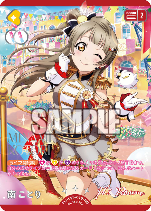 検索結果 | Cardlist | ラブライブ！シリーズ オフィシャルカード