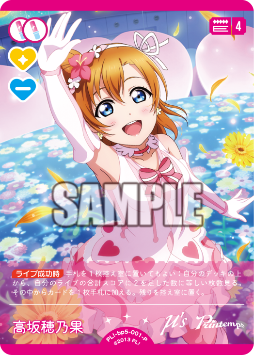 検索結果 | Cardlist | ラブライブ！シリーズ オフィシャルカード