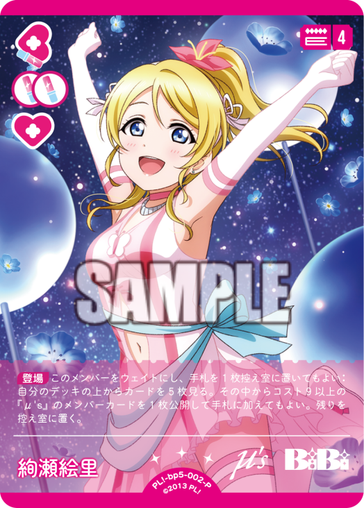 検索結果 | Cardlist | ラブライブ！シリーズ オフィシャルカード