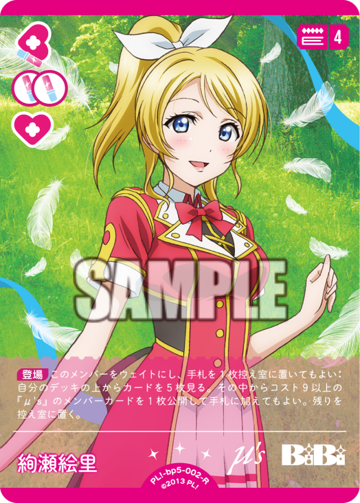 検索結果 | Cardlist | ラブライブ！シリーズ オフィシャルカード
