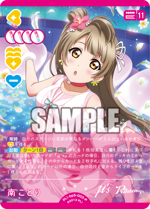 検索結果 | Cardlist | ラブライブ！シリーズ オフィシャルカード