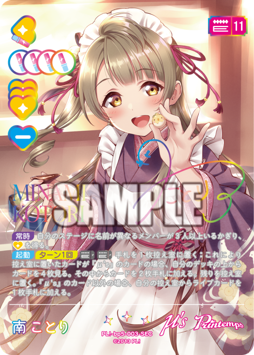 検索結果 | Cardlist | ラブライブ！シリーズ オフィシャルカード