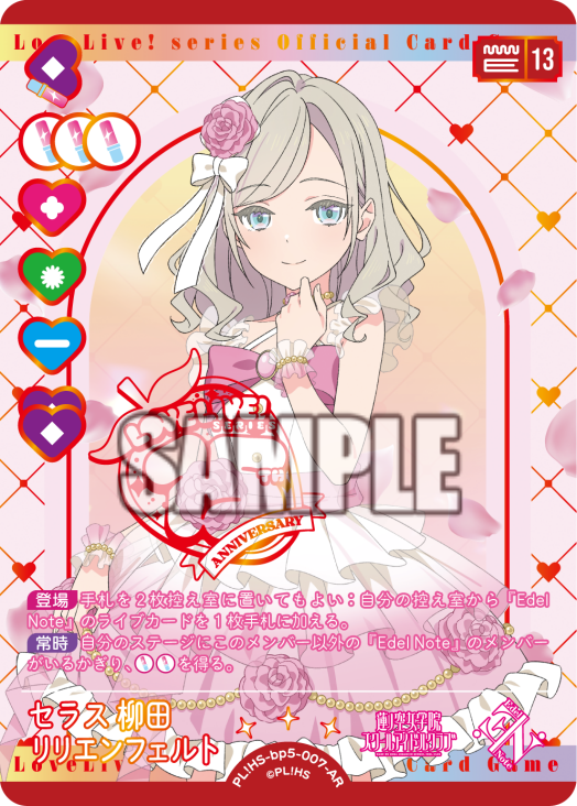 セラス 柳田 リリエンフェルト