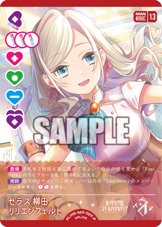 セラス 柳田 リリエンフェルト