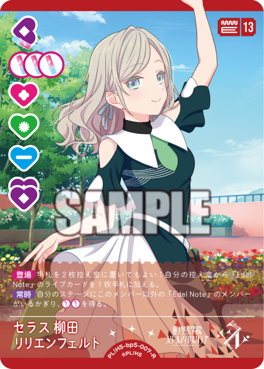 セラス 柳田 リリエンフェルト