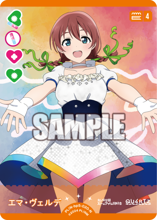 エマ・ヴェルデ