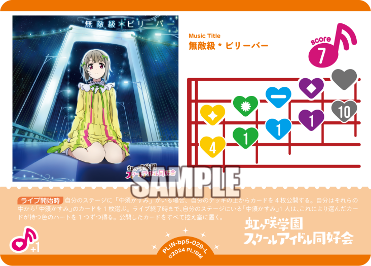 無敵級*ビリーバー