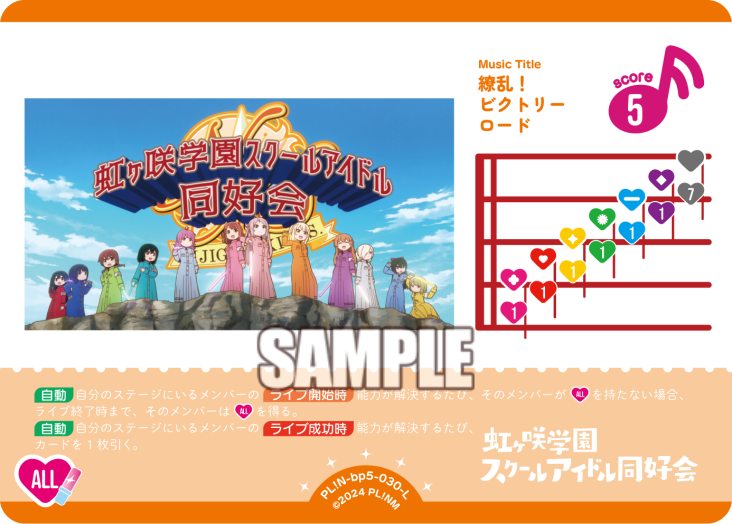 繚乱！ビクトリーロード