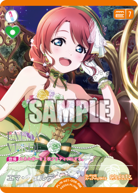 エマ・ヴェルデ