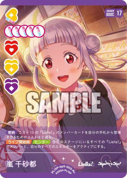 検索結果 | Cardlist | ラブライブ！シリーズ オフィシャルカード