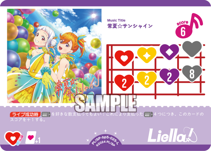 常夏☆サンシャイン