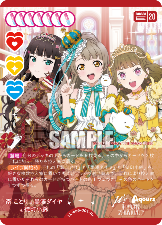 南 ことり&黒澤ダイヤ&徒町小鈴