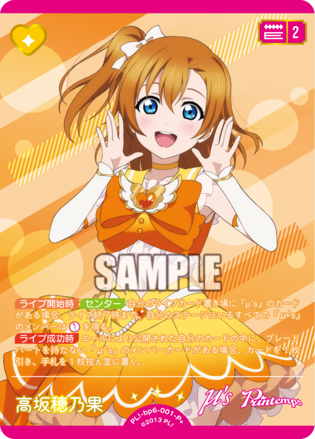 高坂穂乃果