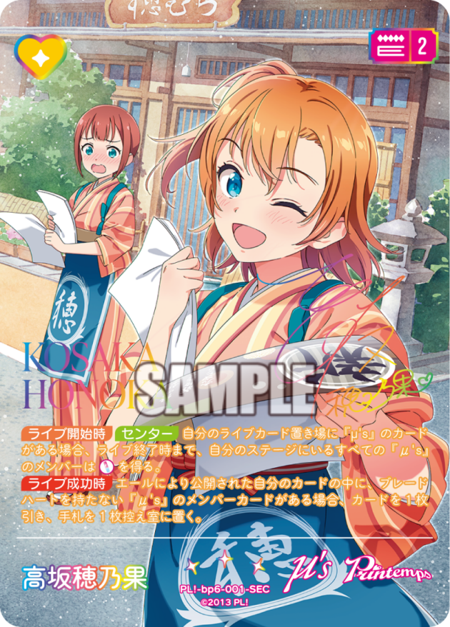 高坂穂乃果