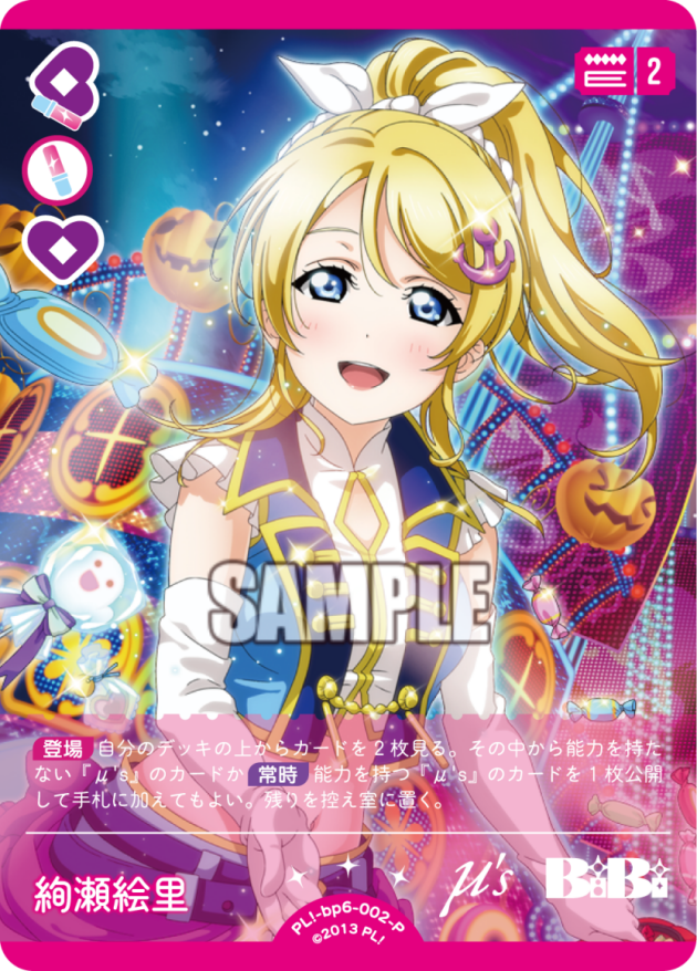 絢瀬絵里