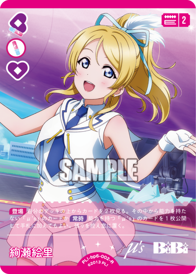 絢瀬絵里