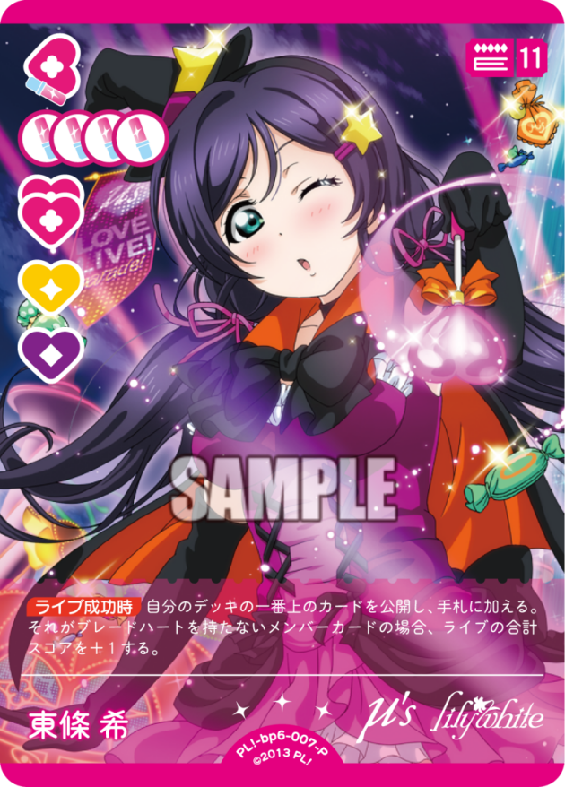 東條 希