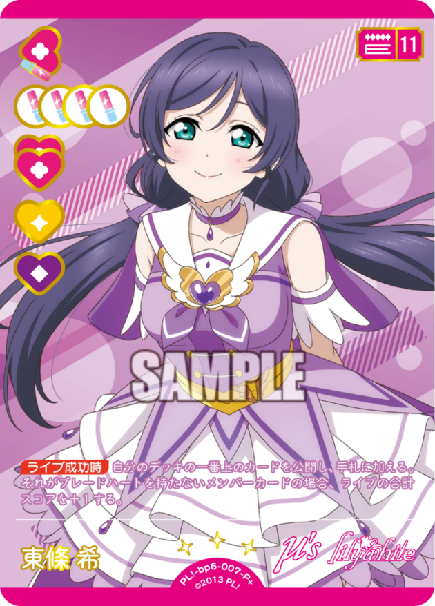 東條 希