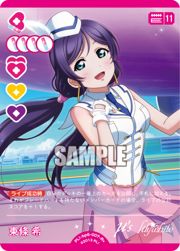 東條 希