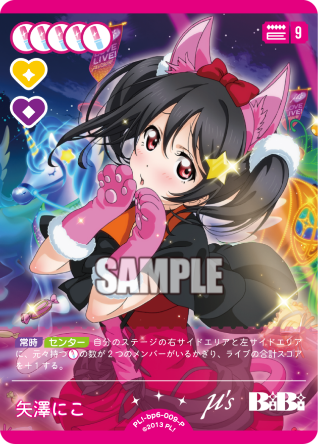 矢澤にこ
