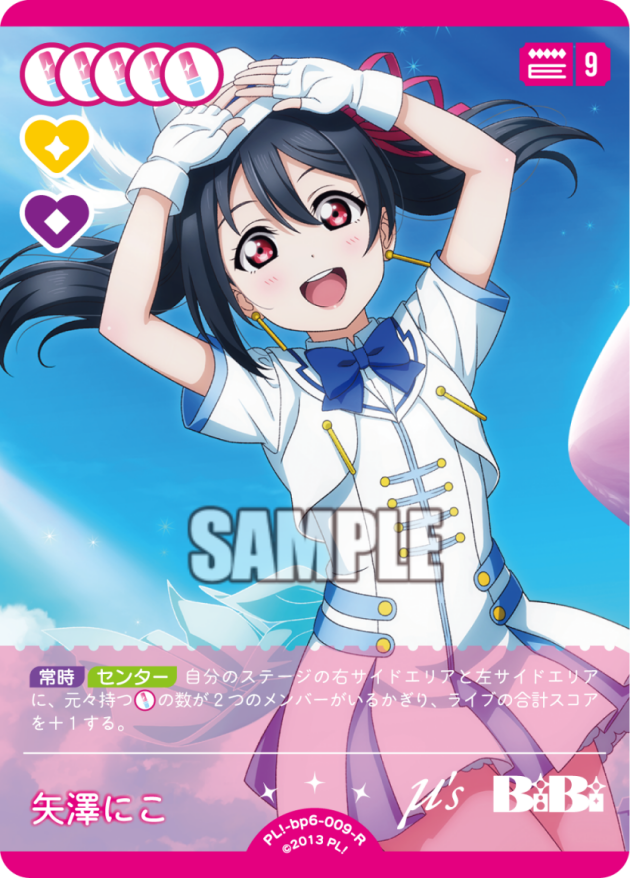 矢澤にこ