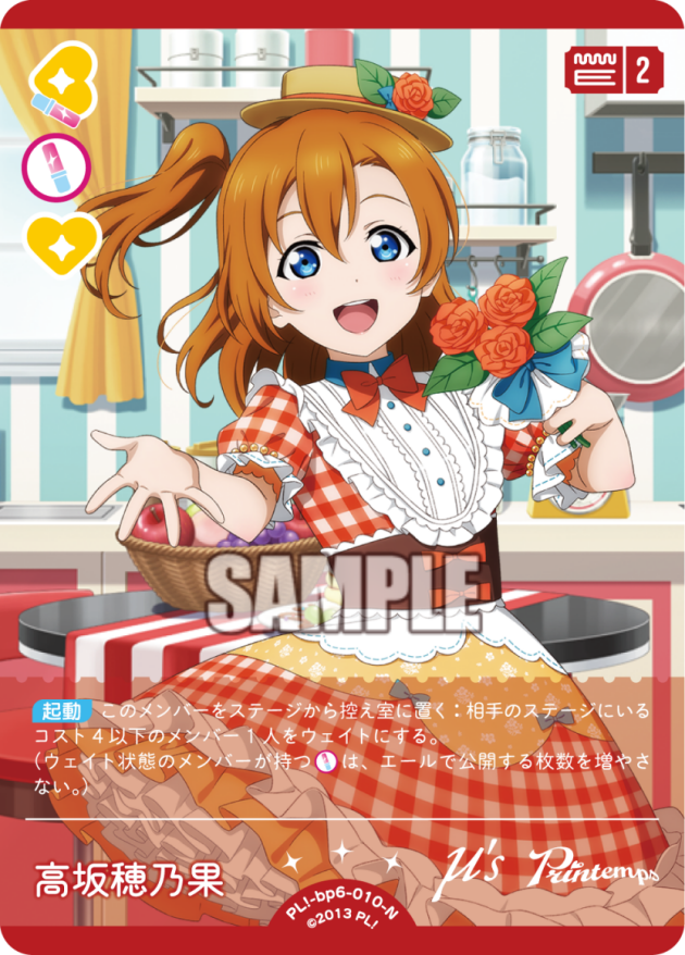 高坂穂乃果