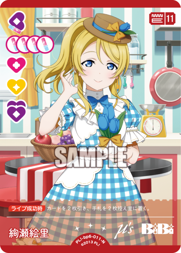 絢瀬絵里