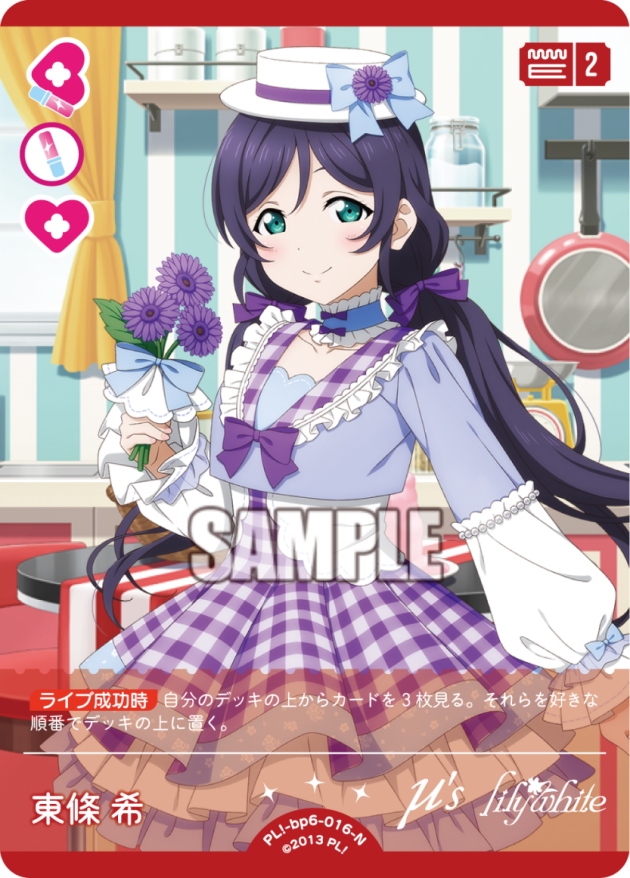 東條 希