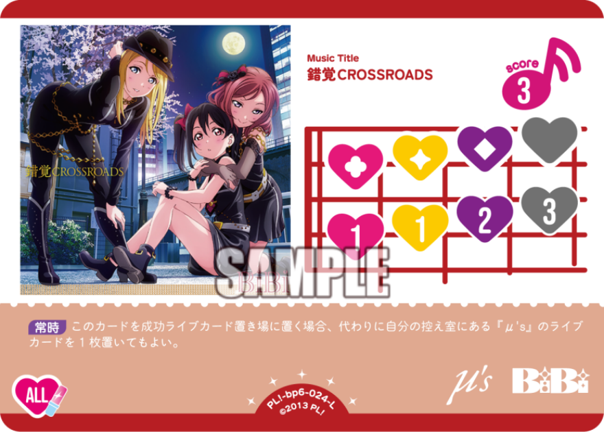 錯覚CROSSROADS