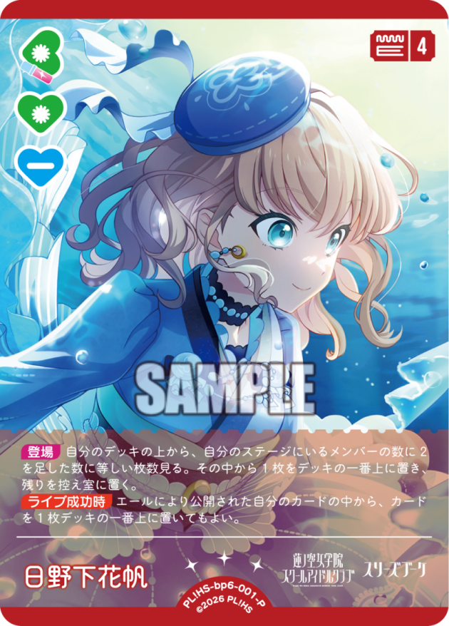 日野下花帆