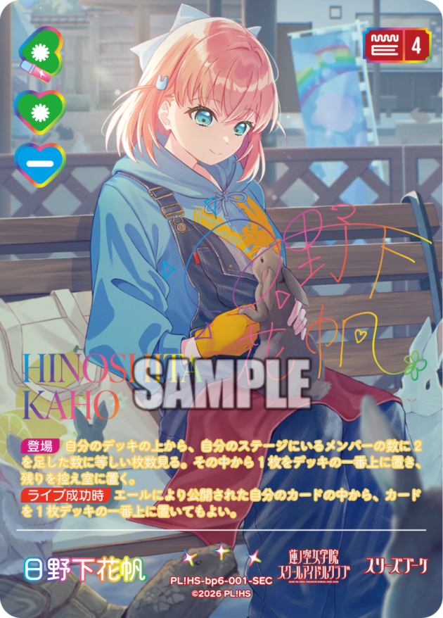 日野下花帆