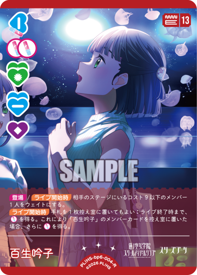 百生 吟子