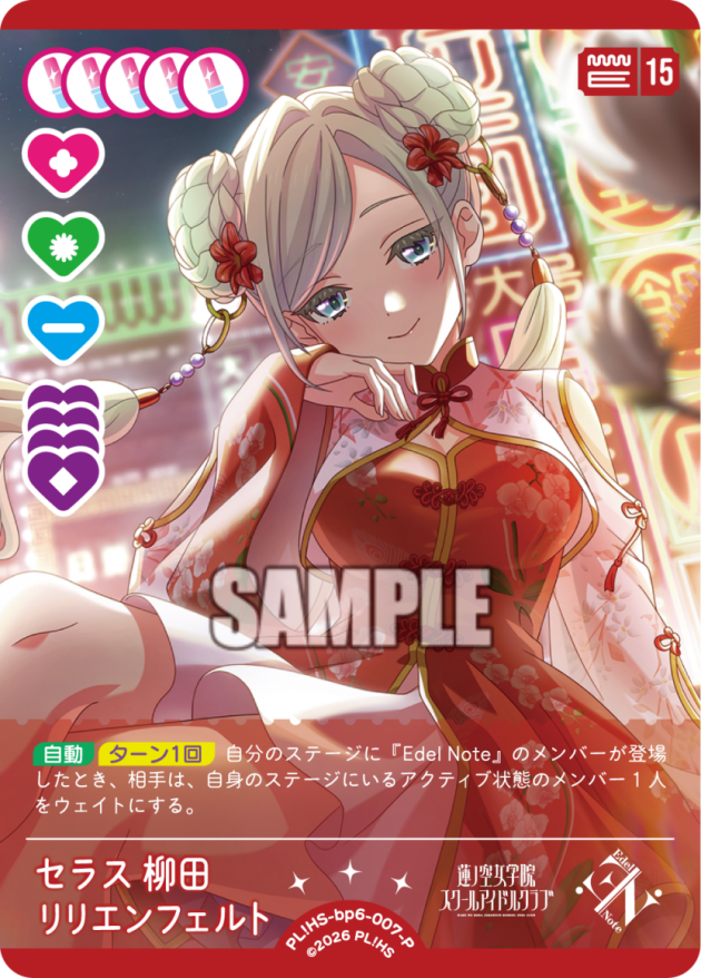セラス 柳田 リリエンフェルト