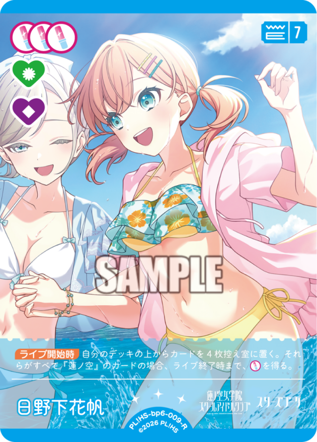 日野下花帆