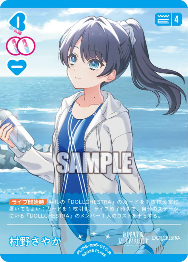 村野さやか