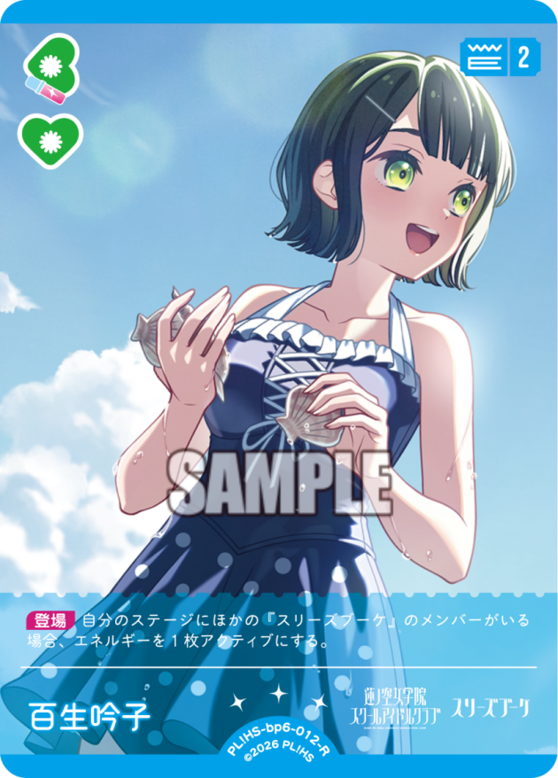 百生 吟子