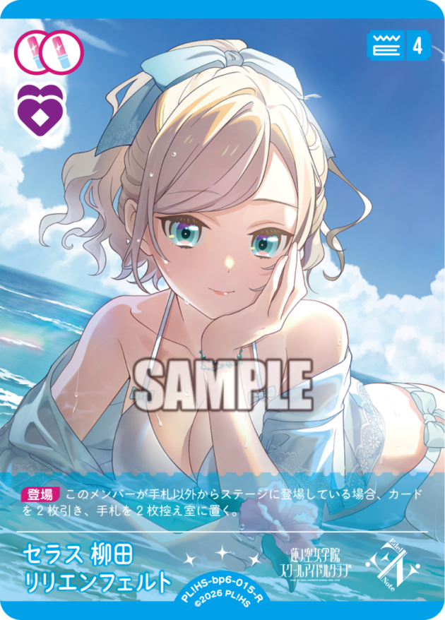 セラス 柳田 リリエンフェルト
