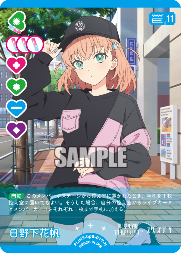 日野下花帆