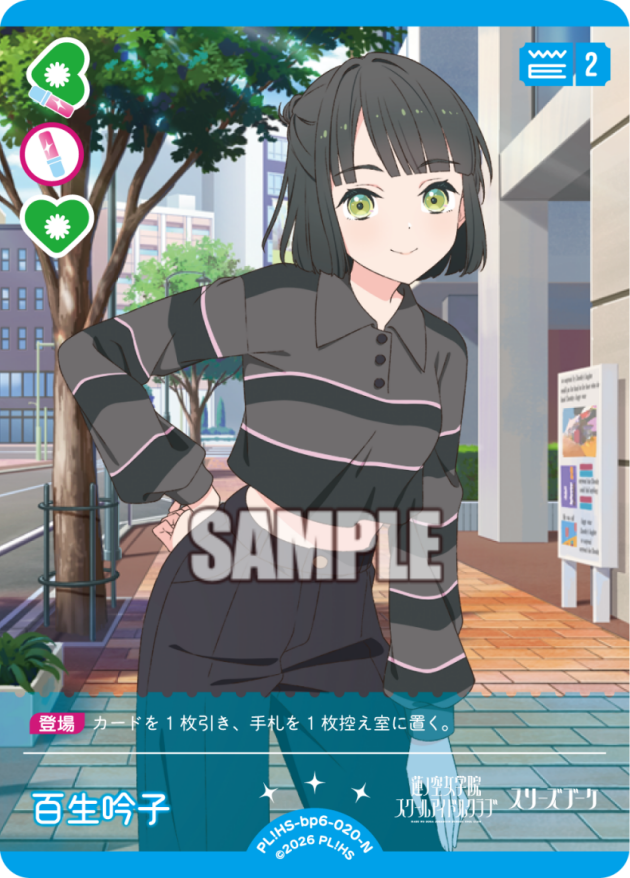 百生 吟子