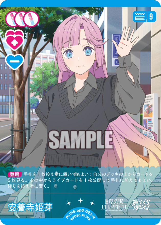 安養寺 姫芽