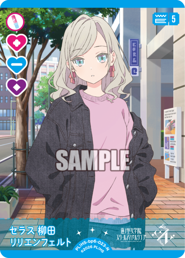 セラス 柳田 リリエンフェルト