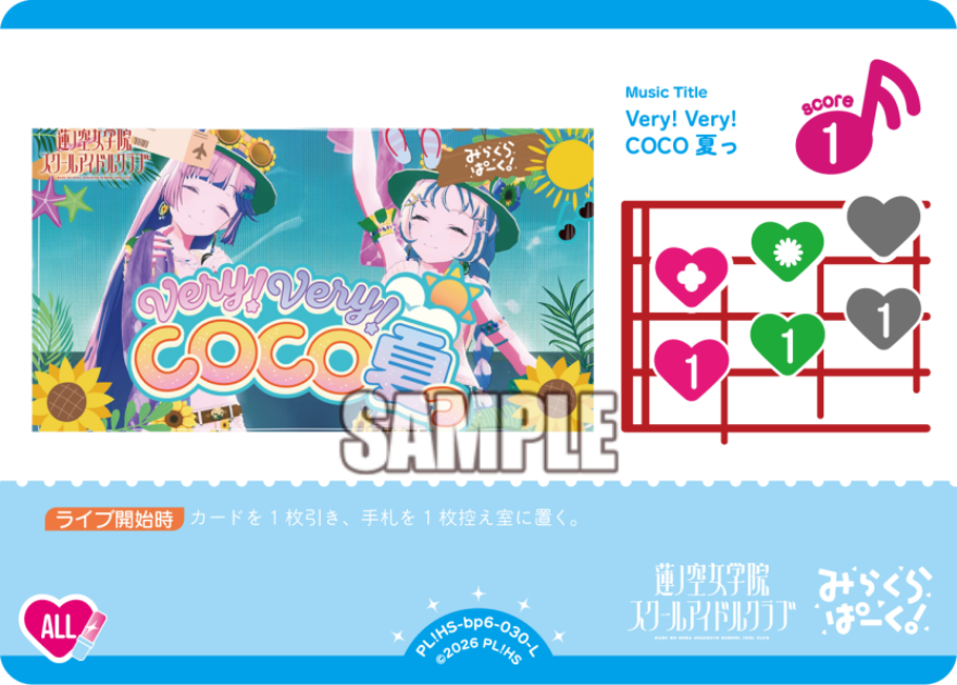 Very! Very! COCO夏っ