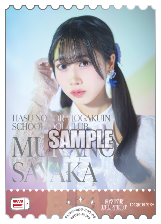 村野さやか