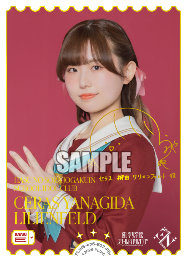 セラス 柳田 リリエンフェルト