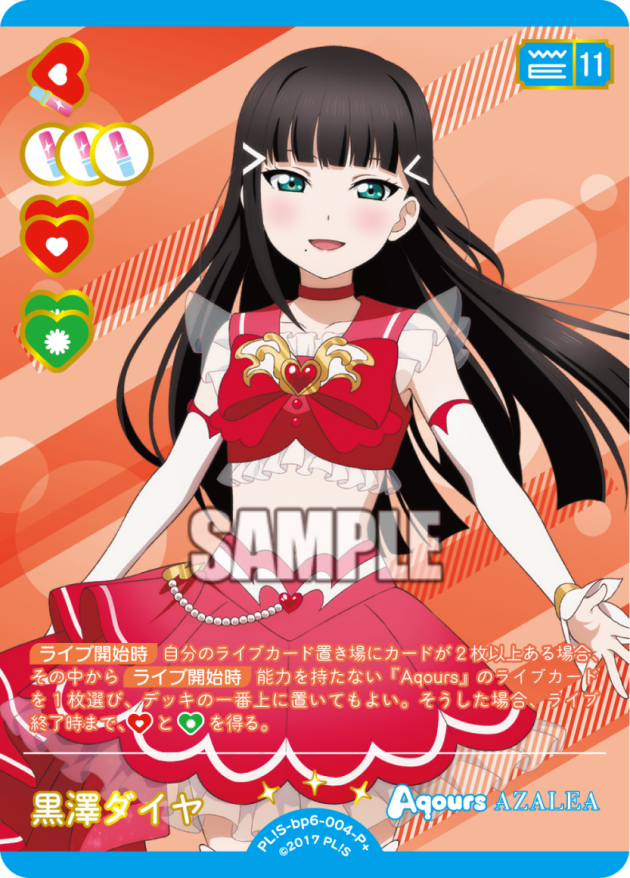 黒澤ダイヤ
